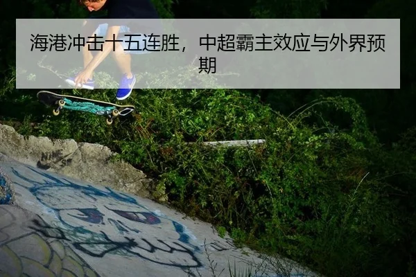 hai-gang-chong-ji-shi-wu-lian-sheng-zhong-chao-ba-zhu-xiao-ying-yu-wai-jie-yu-qi-2-302.jpg